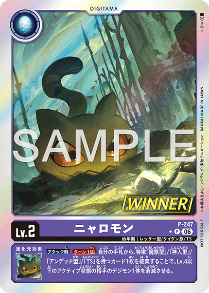 P-247 ニャロモン P