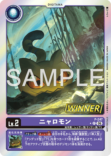 P-247 ニャロモン P
