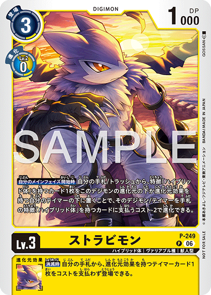 P-249 ストラビモン P
