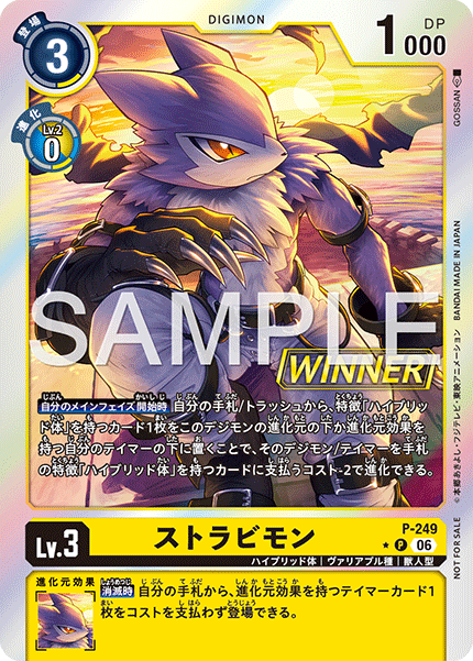 P-249 ストラビモン P