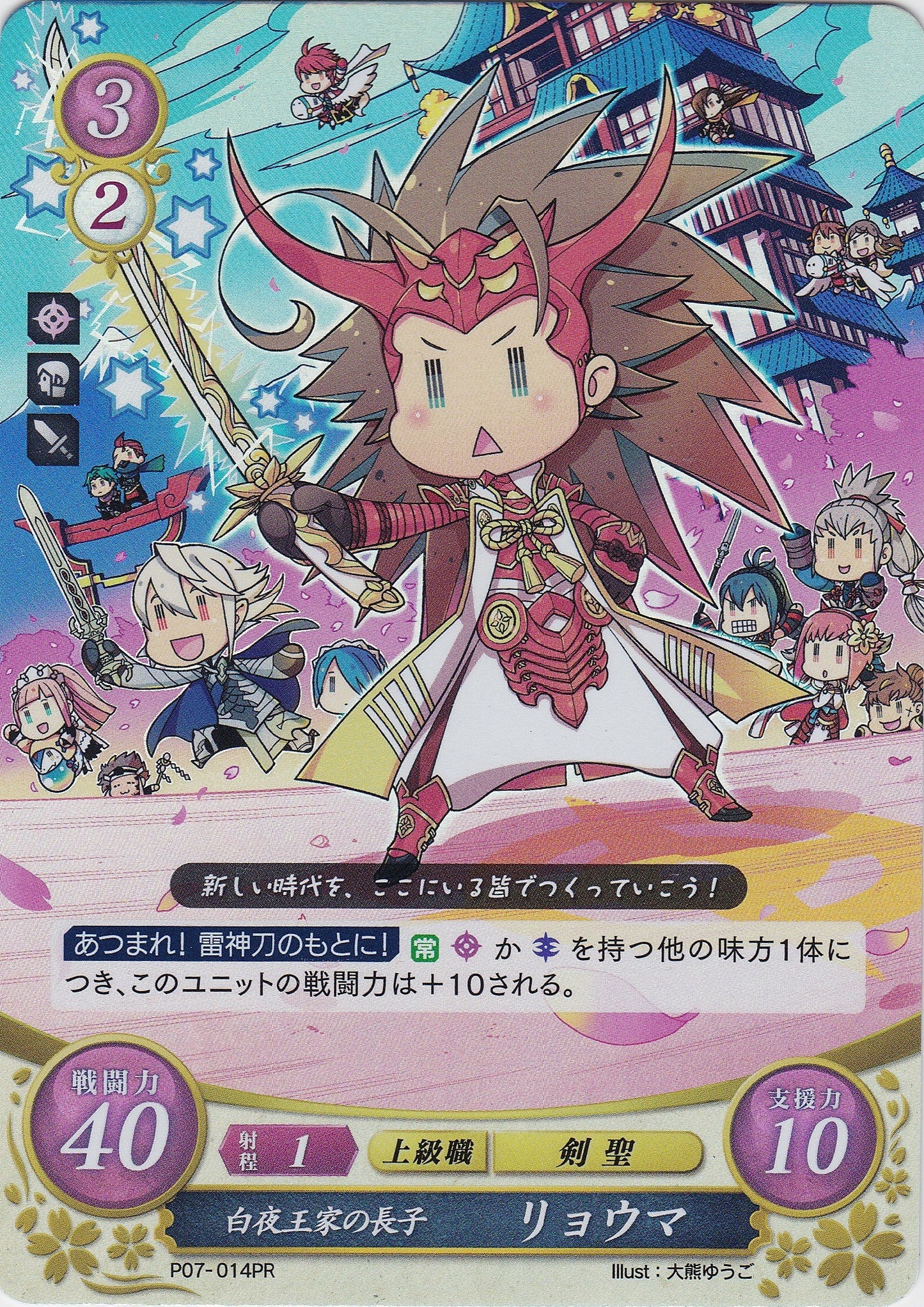 P07-014 白夜王家の長子 リョウマ PR