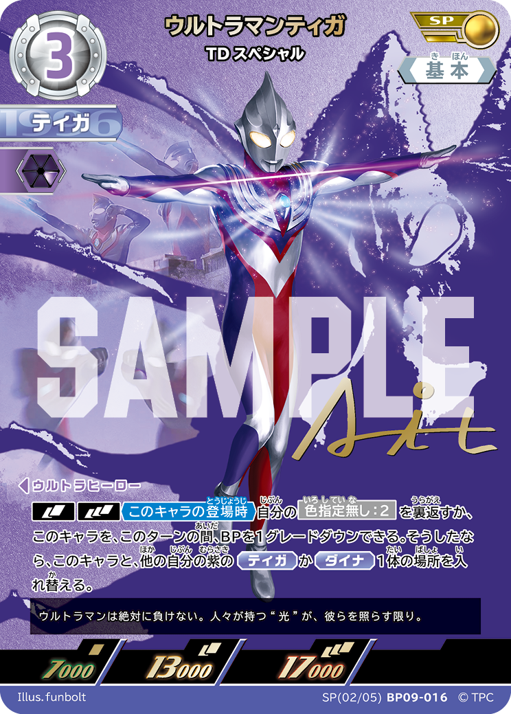 BP09-016 ウルトラマンティガ SP