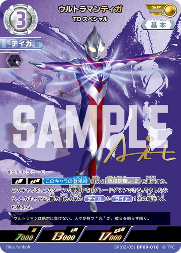 BP09-016 ウルトラマンティガ SP