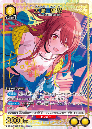 PC01BT/IMS-3-002 大崎 甜花 PCR★