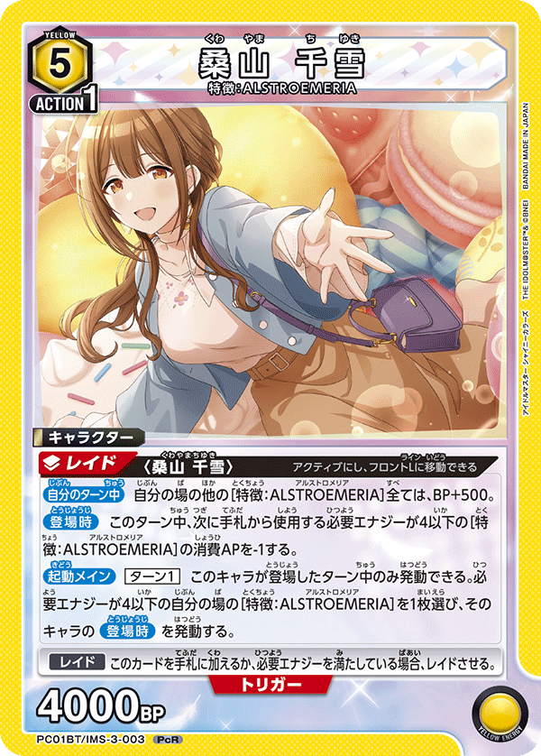 PC01BT/IMS-3-003 桑山 千雪 PcR