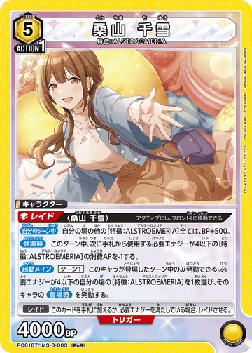 PC01BT/IMS-3-003 桑山 千雪 PCR