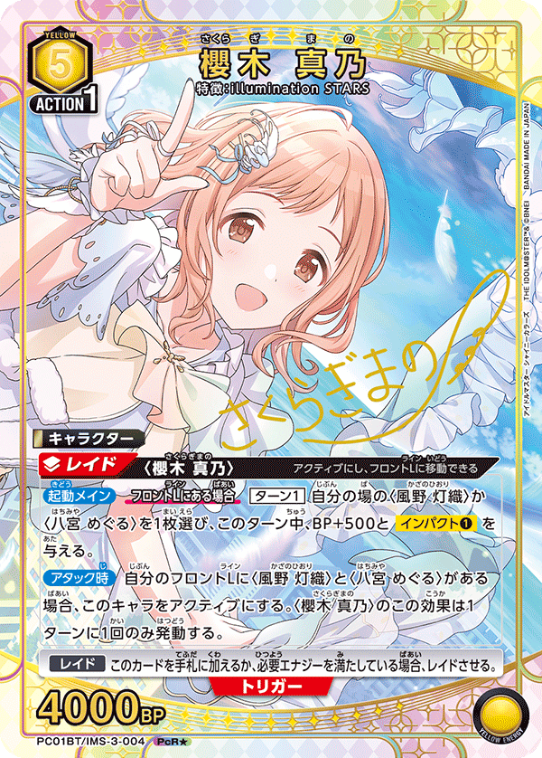 PC01BT/IMS-3-004 櫻木 真乃 PcR★