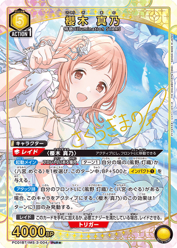 PC01BT/IMS-3-004 櫻木 真乃 PCR★