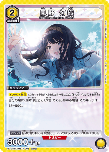 PC01BT/IMS-3-006 風野 灯織 PCC