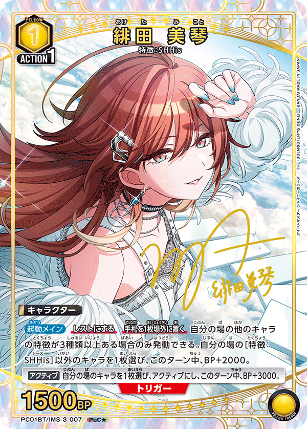 PC01BT/IMS-3-007 緋田 美琴 PcC★