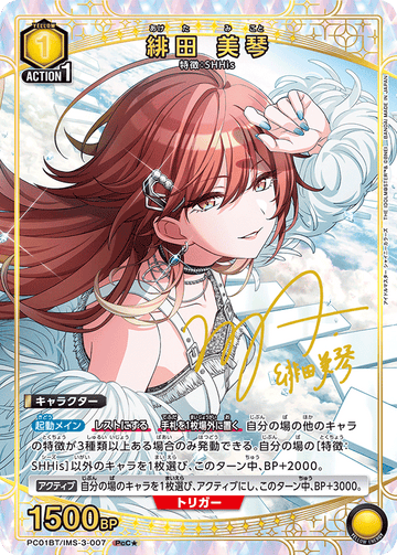PC01BT/IMS-3-007 緋田 美琴 PCC★