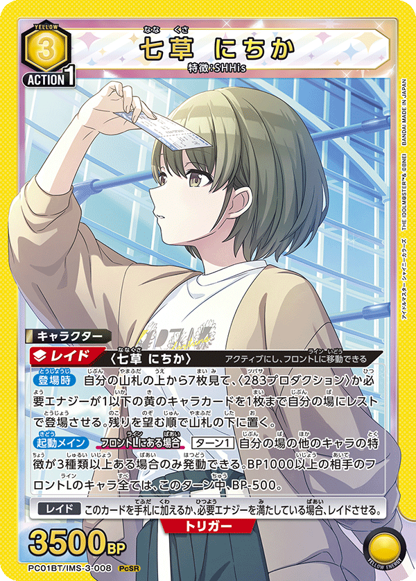 PC01BT/IMS-3-008 七草 にちか PcSR