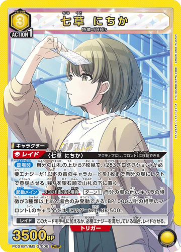 PC01BT/IMS-3-008 七草 にちか PCSR