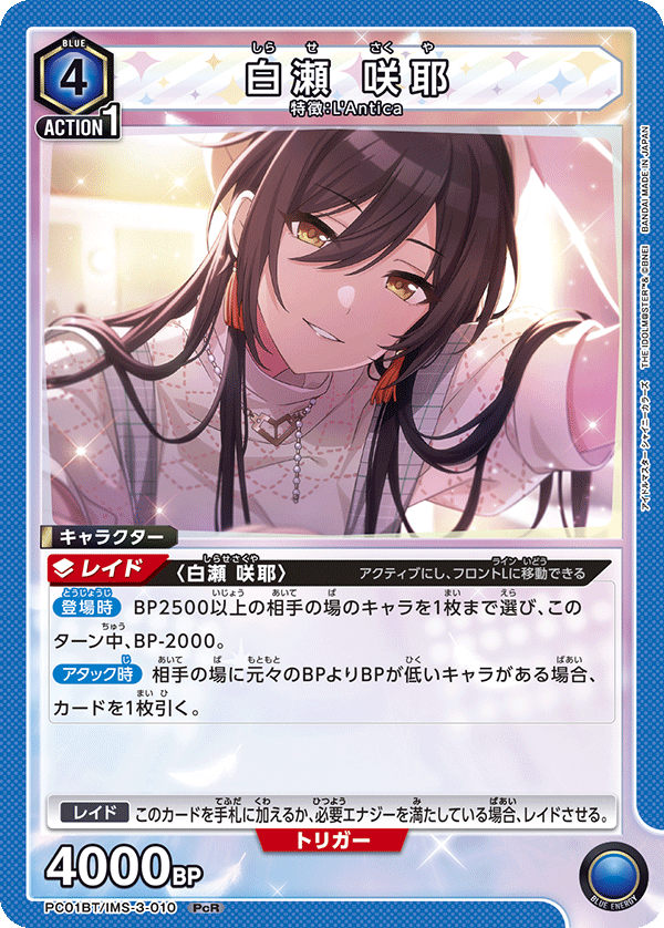 PC01BT/IMS-3-010 Sakuya Shirase PcR