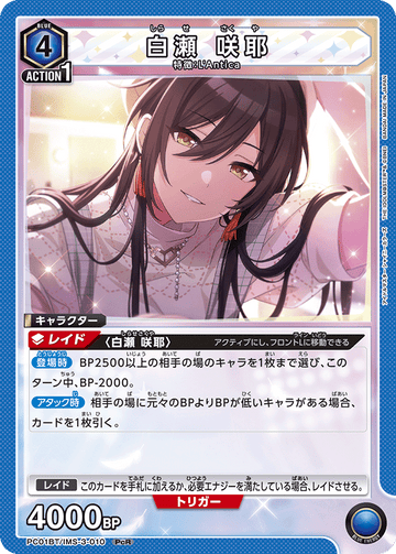 PC01BT/IMS-3-010 白瀬 咲耶 PCR