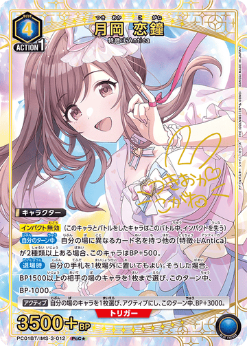 PC01BT/IMS-3-012 月岡 恋鐘 PCC★