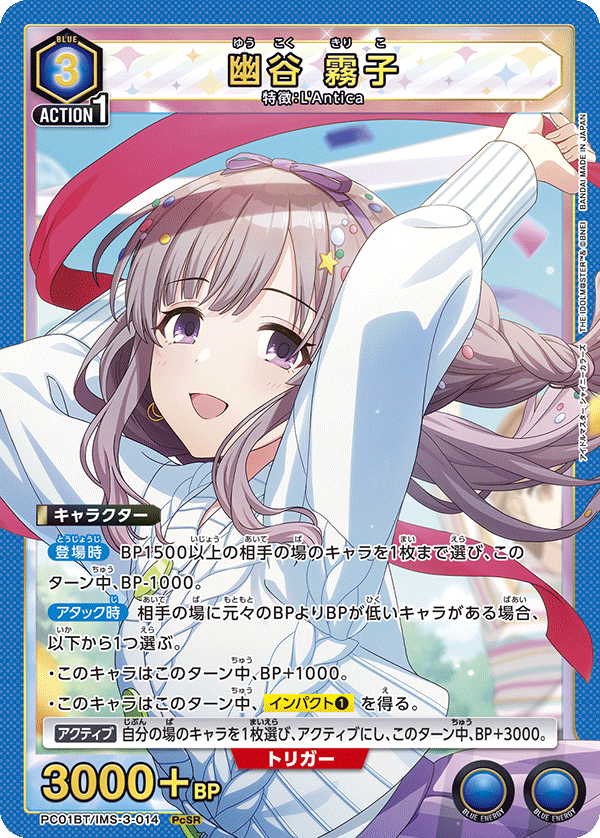PC01BT/IMS-3-014 幽谷 霧子 PcSR