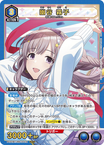 PC01BT/IMS-3-014 幽谷 霧子 PCSR