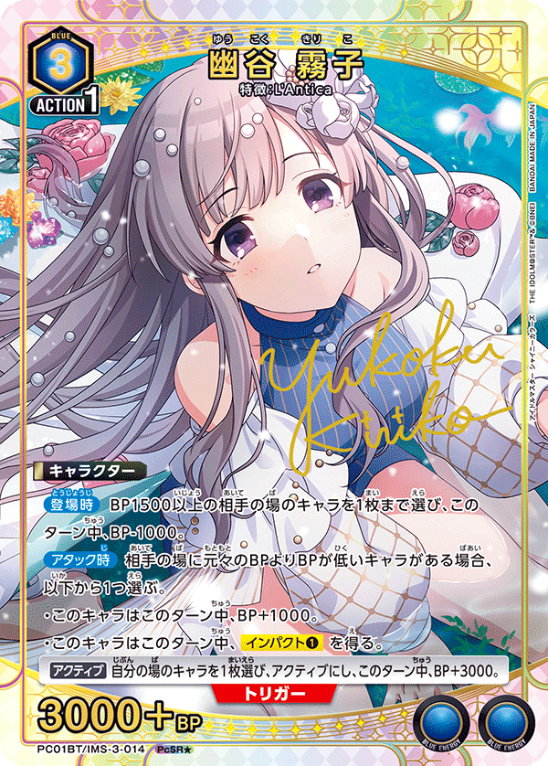 PC01BT/IMS-3-014 幽谷 霧子 PcSR★