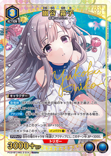 PC01BT/IMS-3-014 幽谷 霧子 PCSR★