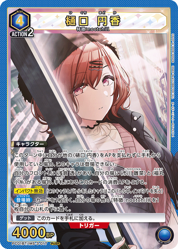 PC01BT/IMS-3-017 樋口 円香 PcSR