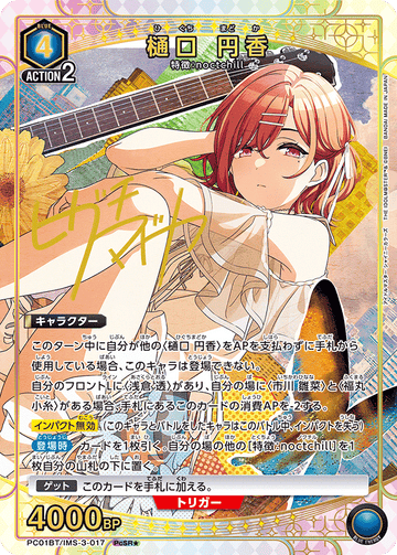 PC01BT/IMS-3-017 樋口 円香 PCSR★