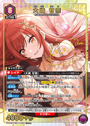 PC01BT/IMS-3-020 大崎 甘奈 PCSR★