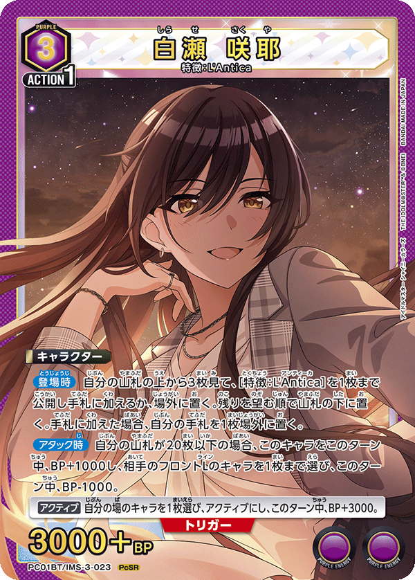 PC01BT/IMS-3-023 白瀬 咲耶 PcSR