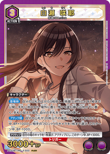 PC01BT/IMS-3-023 白瀬 咲耶 PCSR
