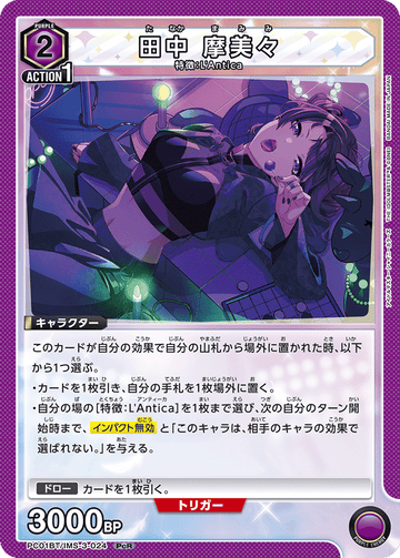 PC01BT/IMS-3-024 田中 摩美々 PCR