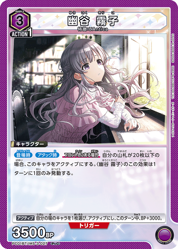 PC01BT/IMS-3-027 幽谷 霧子 PcC