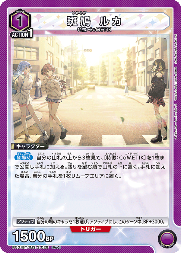 PC01BT/IMS-3-029 斑鳩 ルカ PcC
