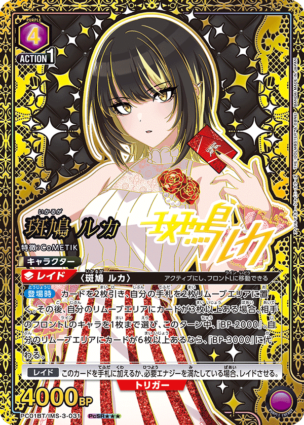 PC01BT/IMS-3-031 Ikaruga Luka PcSR★★★