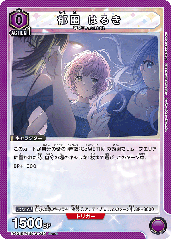 PC01BT/IMS-3-032 郁田 はるき PcC