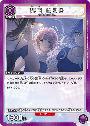 PC01BT/IMS-3-032 郁田 はるき PCC