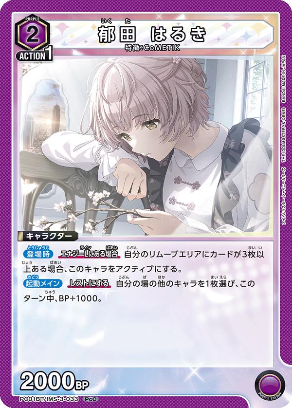 PC01BT/IMS-3-033 郁田 はるき PcC