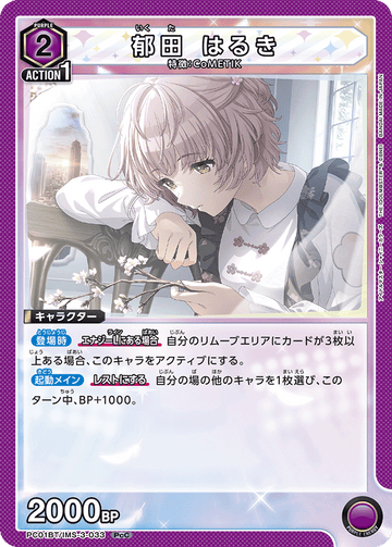 PC01BT/IMS-3-033 郁田 はるき PCC