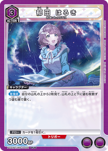 PC01BT/IMS-3-034 郁田 はるき PCR