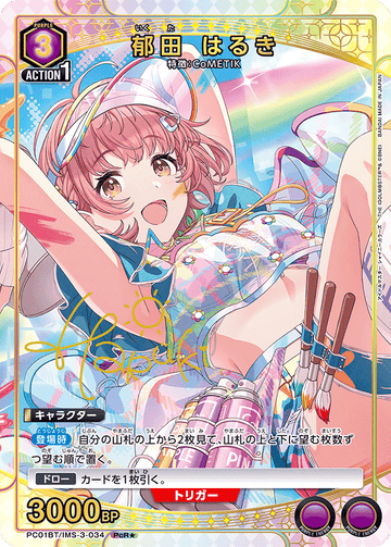 PC01BT/IMS-3-034 郁田 はるき PCR★