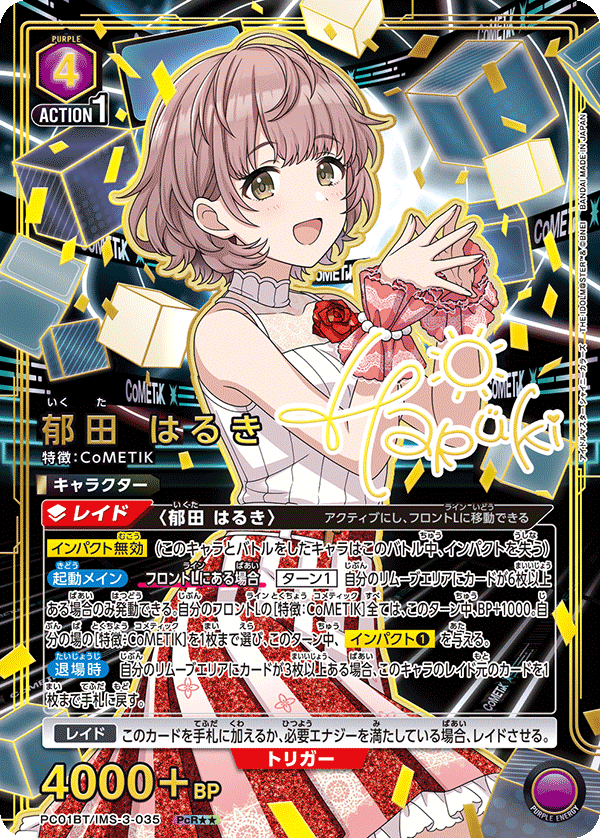 PC01BT/IMS-3-035 郁田 はるき PcR★★