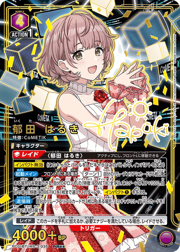 PC01BT/IMS-3-035 郁田 はるき PCR★★