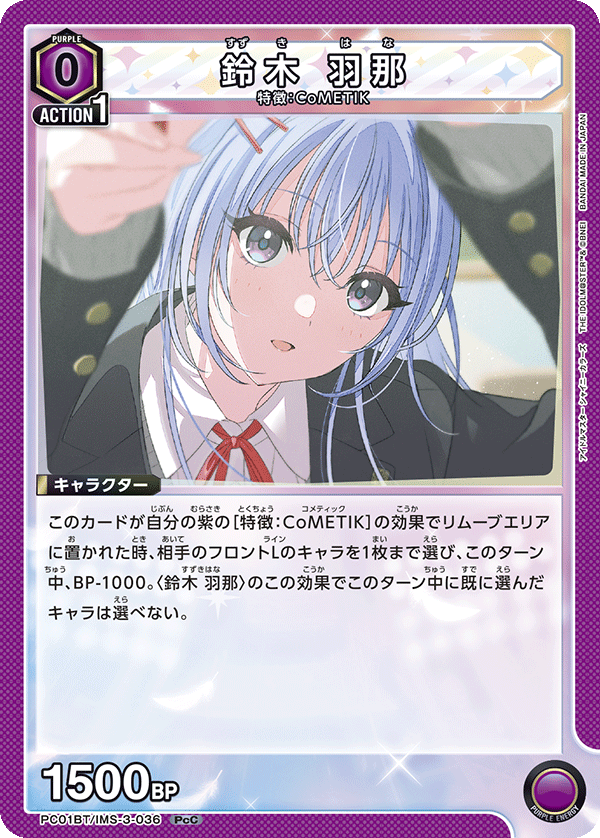 PC01BT/IMS-3-036 鈴木 羽那 PcC