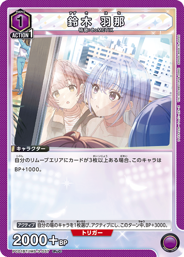 PC01BT/IMS-3-037 鈴木 羽那 PcC