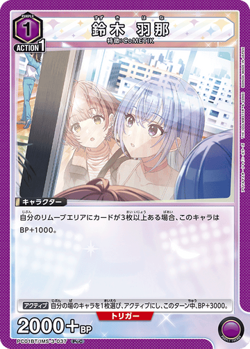 PC01BT/IMS-3-037 鈴木 羽那 PCC