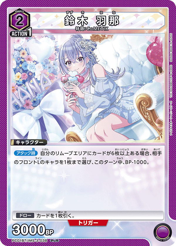 PC01BT/IMS-3-038 鈴木 羽那 PcR