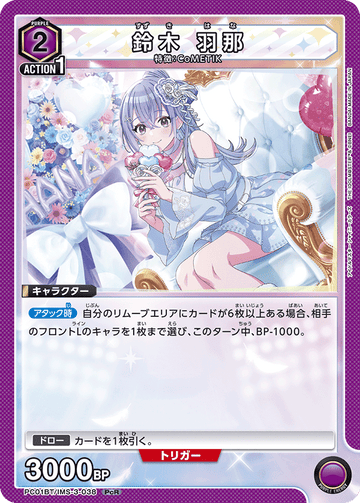 PC01BT/IMS-3-038 鈴木 羽那 PCR