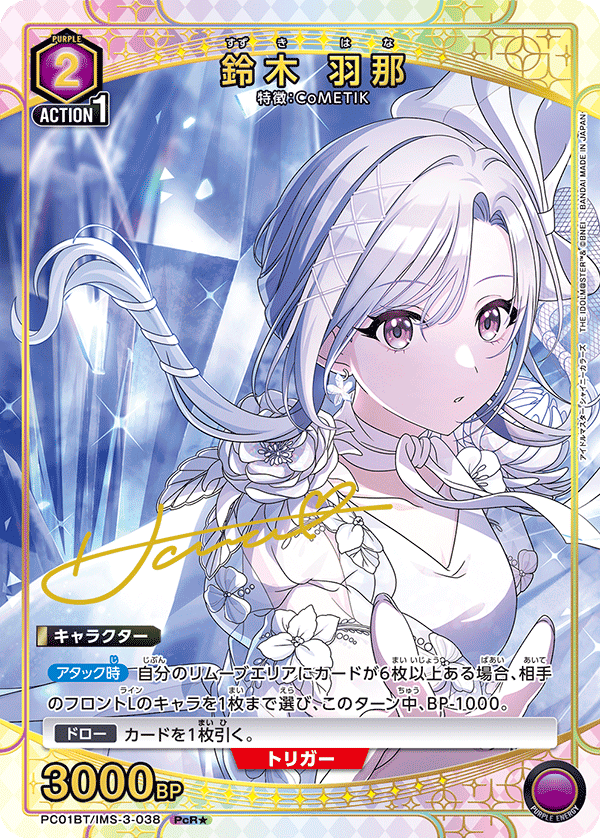 PC01BT/IMS-3-038 鈴木 羽那 PcR★