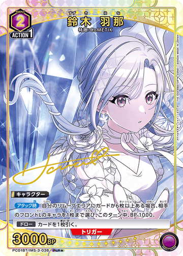 PC01BT/IMS-3-038 鈴木 羽那 PCR★