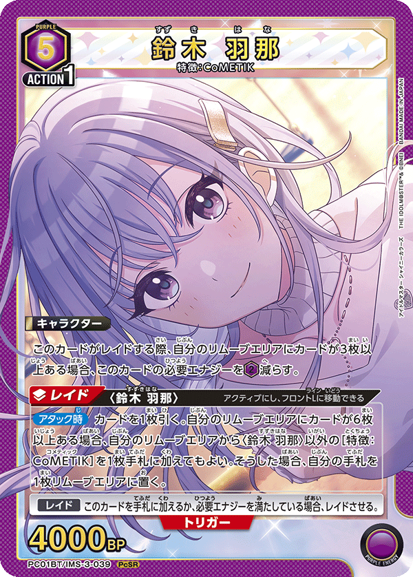 PC01BT/IMS-3-039 鈴木 羽那 PcSR