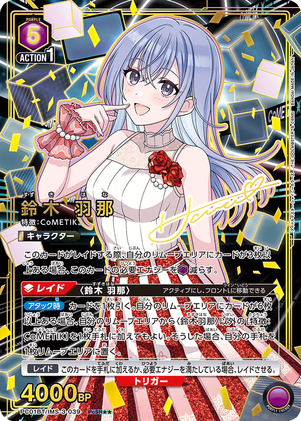 PC01BT/IMS-3-039 鈴木 羽那 PcSR★★